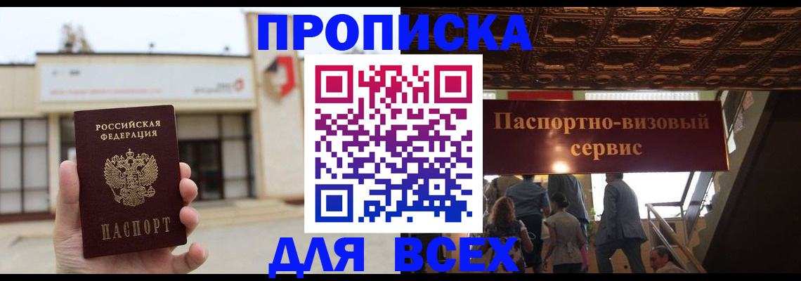 прописка для работы в Трубчевске