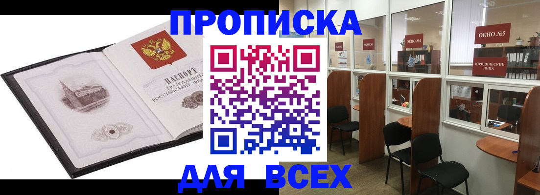 временная регистрация в квартире в Трубчевске